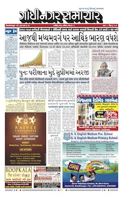 1 April 2018 Gandhinagar Samachar Page1