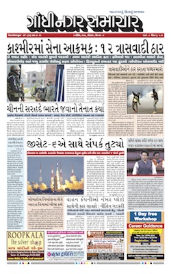 2 April 2018 Gandhinagar Samachar Page1