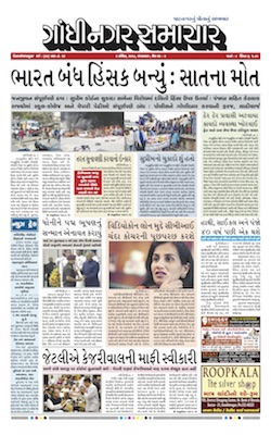 4 April 2018 Gandhinagar Samachar Page1