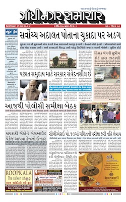 4 April 2018 Gandhinagar Samachar Page1