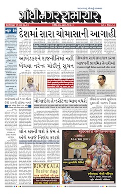 5 April 2018 Gandhinagar Samachar Page1