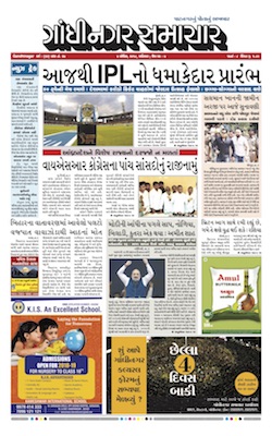 7 April 2018 Gandhinagar Samachar Page1