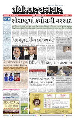 9 April 2018 Gandhinagar Samachar Page1