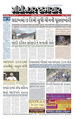 10 April 2018 Gandhinagar Samachar Page1