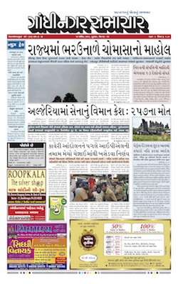 12 April 2018 Gandhinagar Samachar Page1