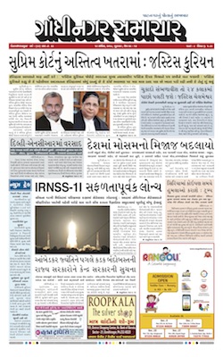 13 April 2018 Gandhinagar Samachar Page1