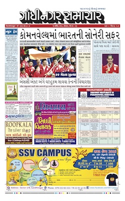 16 April 2018 Gandhinagar Samachar Page1