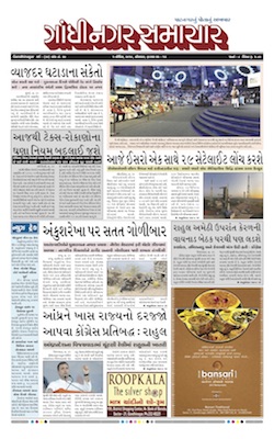 01 April 2019 Gandhinagar Samachar Page1