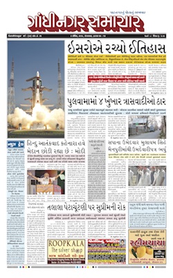 02 April 2019 Gandhinagar Samachar Page1