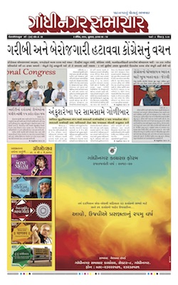 03 April 2019 Gandhinagar Samachar Page1