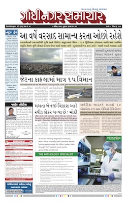 04 April 2019 Gandhinagar Samachar Page1