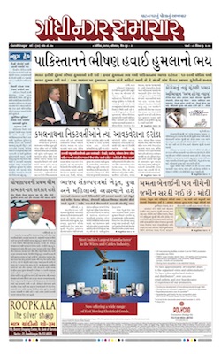 08 April 2019 Gandhinagar Samachar Page1