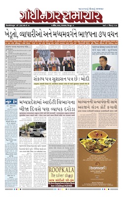 09 April 2019 Gandhinagar Samachar Page1