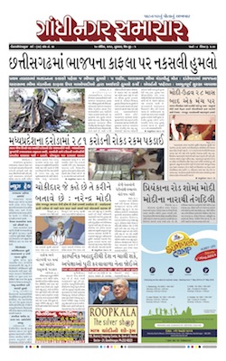 10 April 2019 Gandhinagar Samachar Page1