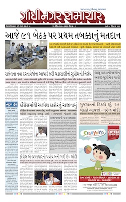 11 April 2019 Gandhinagar Samachar Page1