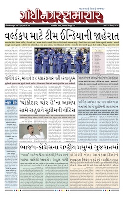 16 April 2019 Gandhinagar Samachar Page1