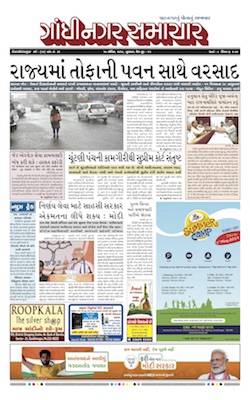 17 April 2019 Gandhinagar Samachar Page1