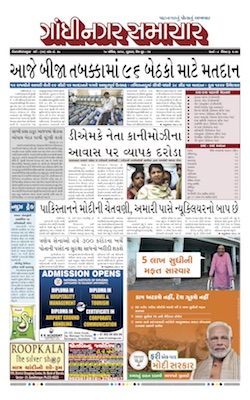 18 April 2019 Gandhinagar Samachar Page1