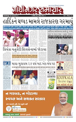 20 April 2019 Gandhinagar Samachar Page1