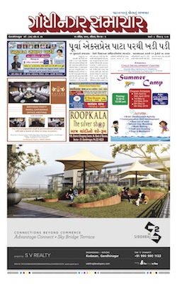 21 April 2019 Gandhinagar Samachar Page1