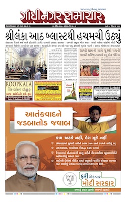 22 April 2019 Gandhinagar Samachar Page1