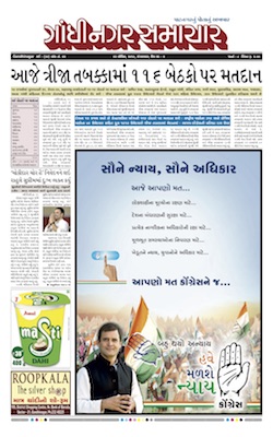 23 April 2019 Gandhinagar Samachar Page1