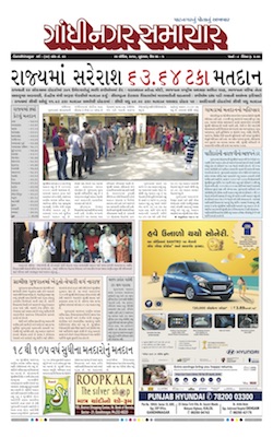 24 April 2019 Gandhinagar Samachar Page1