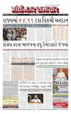 25 April 2019 Gandhinagar Samachar Page1