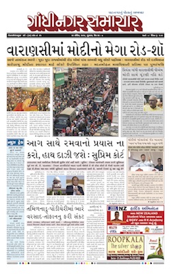 26 April 2019 Gandhinagar Samachar Page1