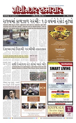 28 April 2019 Gandhinagar Samachar Page1