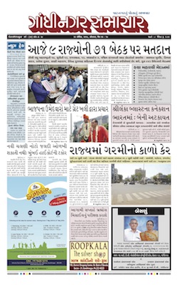 29 April 2019 Gandhinagar Samachar Page1