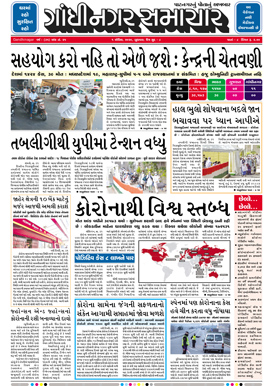 1 April 2020 Gandhinagar Samachar Page1