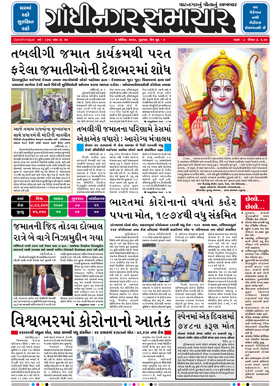 2 April 2020 Gandhinagar Samachar Page1