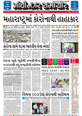 3 April 2020 Gandhinagar Samachar Page1