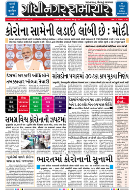 7 April 2020 Gandhinagar Samachar Page1