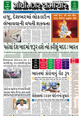 8 April 2020 Gandhinagar Samachar Page1