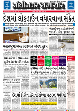 9 April 2020 Gandhinagar Samachar Page1