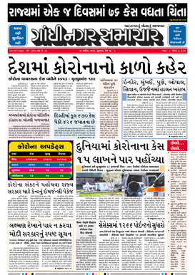 10 April 2020 Gandhinagar Samachar Page1