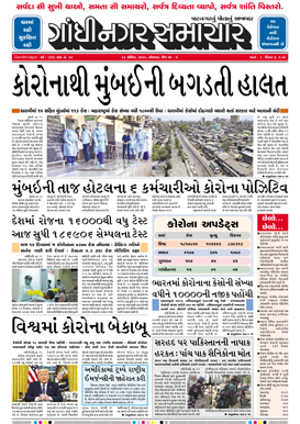 13 April 2020 Gandhinagar Samachar Page1