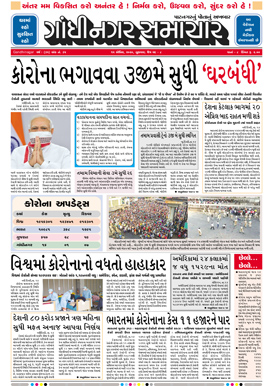 15 April 2020 Gandhinagar Samachar Page1