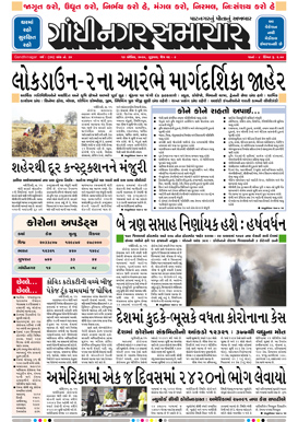 16 April 2020 Gandhinagar Samachar Page1