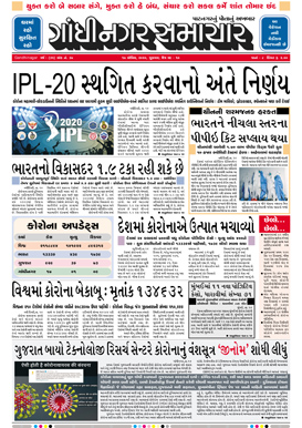 17 April 2020 Gandhinagar Samachar Page1