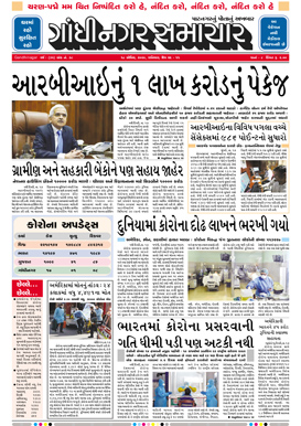 18 April 2020 Gandhinagar Samachar Page1