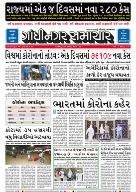 19 April 2020 Gandhinagar Samachar Page1