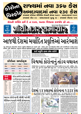 20 April 2020 Gandhinagar Samachar Page1