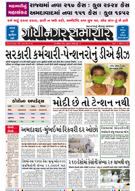 24 April 2020 Gandhinagar Samachar Page1