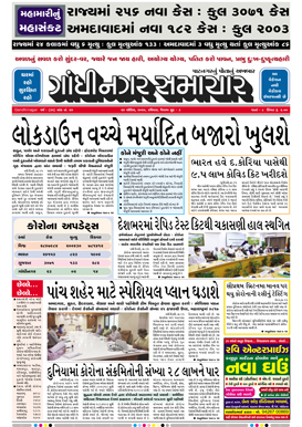 26 April 2020 Gandhinagar Samachar Page1