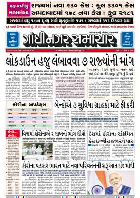 27 April 2020 Gandhinagar Samachar Page1