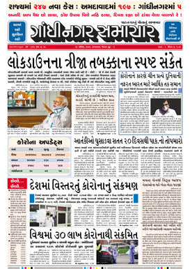 28 April 2020 Gandhinagar Samachar Page1