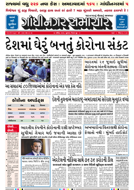 29 April 2020 Gandhinagar Samachar Page1